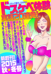 ドスケベ体験　実話２０連発！★俺たちのナマ中大作戦★たいして好きでもない彼女をフェラ専用にするコツ★裏モノＪＡＰＡＮ