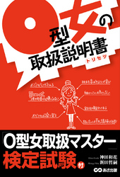 Ｏ型女の取説説明書―――Ｏ型女は子ブタである