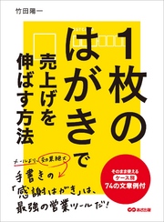 １枚のはがきで売上げを伸ばす方法―――そのまま使えるケース別７４の文章例