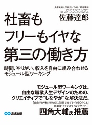 社畜もフリーもイヤな僕たちが目指す第三の働き方