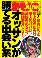 オッサンが勝てる出会い系★新歓コンパの酔っ払い女子大生はヤラれちゃんでしょうか？★裏モノＪＡＰＡＮ