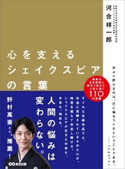 心を支えるシェイクスピアの言葉―――日本語訳と原文で味わう人生に効く１１０の言葉