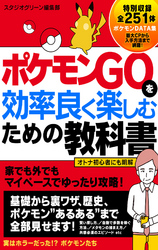 ポケモンGOを効率良く楽しむための教科書