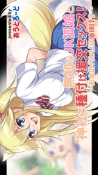 無知なJK狐娘と神社で種付け援交セックス！～お金の代わりは油揚げ？～