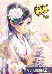 エロマンガノゲンバ　マンガ図書館Z版(8)