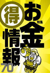 お金マル得情報７０★サラリーマンノ最適バイトといえばこれ★アパート更新料支払いを断固拒否する★裏モノＪＡＰＡＮ