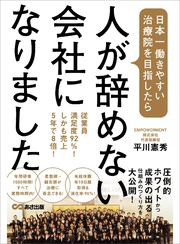 日本一働きやすい治療院を目指したら、人が辞めない会社になりました