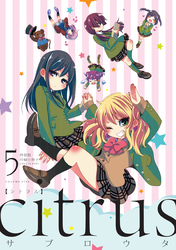 『citrus』5巻特装版小冊子電子版