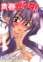 青春ビンタ！　6巻