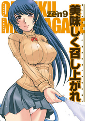 美味しく召し上がれ