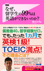 なぜ、留学生の99％は英語ができないのか？