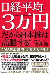 日経平均3万円だから日本株は高騰する！