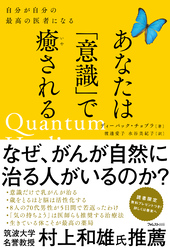 あなたは「意識」で癒される