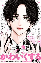 東千石さんのメイクアップドール　プチデザ（２６）