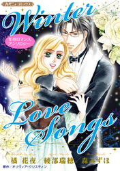 Winter Love Songs【新装版】