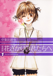 花とゆめ07月新刊施策