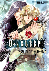 9th SLEEP 分冊版 4