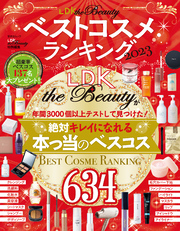 晋遊舎ムック　LDK the Beautyベストコスメランキング2023