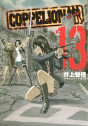 ＣＯＰＰＥＬＩＯＮ（１３）