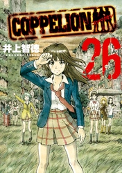 ＣＯＰＰＥＬＩＯＮ（２６）