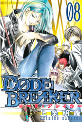 Ｃ０ＤＥ：ＢＲＥＡＫＥＲ（８）