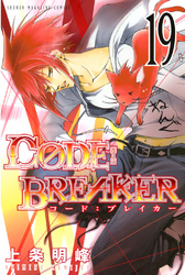 Ｃ０ＤＥ：ＢＲＥＡＫＥＲ（１９）