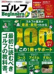 100％ムックシリーズ　ゴルフ for Beginners 2023-24