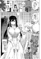 隣の魔女に気をつけろ！