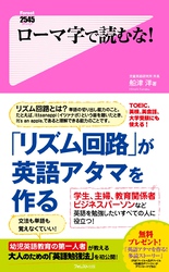 ローマ字で読むな！