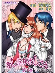 えろ◆めるへん あしながおじさん