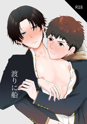 渡りに船