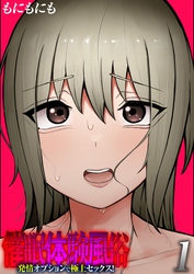 催眠体験風俗 -発情オプションで極上セックス！-