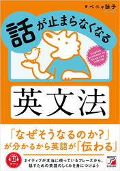 話が止まらなくなる英文法