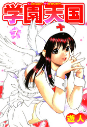 学園天国 7