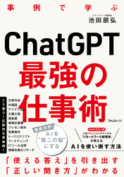 ChatGPT最強の仕事術