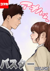 アオハルバスター【コマカ】 アオハルバスター その2