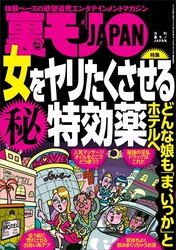 女をヤリたくさせる〇秘特効薬 どんな娘も「ま、いっか」とホテルへ★欲情サブリミナル動画を女どもに見せまくる！ チワワ動画の合間に…★声かけを断られない夢のナンパＢＡＲ、登場★裏モノＪＡＰＡＮ