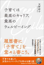 子育ては最高のキャリア、最高のウェルビーイング