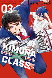 ＫＩＭＵＲＡ×ＣＬＡＳＳ（３）