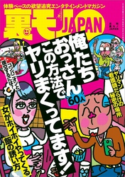 俺たちおっさん６０人この方法でヤリまくってます★ナチュラルすぎるナンパ法、完成★女との会話は「へえ」「なるほど」「すげえ」だけでいいらしい★清楚な女子をですます調でアエがせたい★裏モノＪＡＰＡＮ