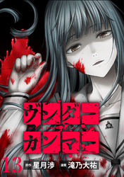 ヴンダーカンマー WEBコミックガンマぷらす連載版 第十三話