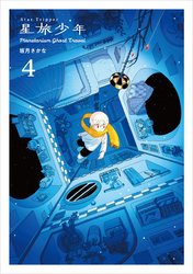 星旅少年4-Planetarium ghost travel-