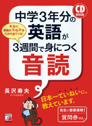 中学3年分の英語が3週間で身につく音読