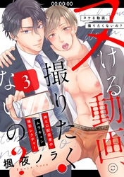 ヌける動画、撮りたくないの？～神エロ配信者のムラキュン撮影レクチャー(3)