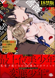 男子寮の薔薇は乳首の夢を見るか？【極】