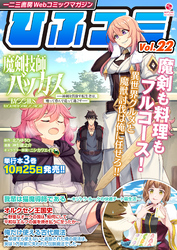 一二三書房Webコミックマガジン「ひふコミ」Vol.22