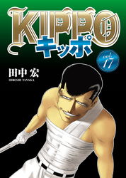 ＫＩＰＰＯ　ｖｏｌ．17