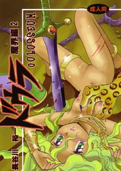 ドウラ 魔界編(2)