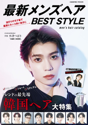 最新メンズヘアBEST STYLE