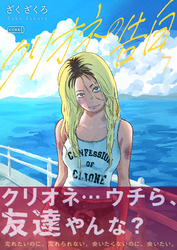 クリオネの告白【単行本】⑦